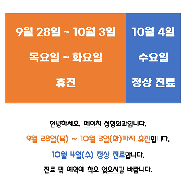 2023 추석 휴진 600px.jpg